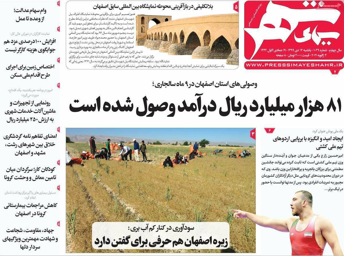 شیوع چاقی در ۳۰ درصد دانش آموزان اصفهان/ ترک تحصیل&zwnj;های پنهانی در اصفهان