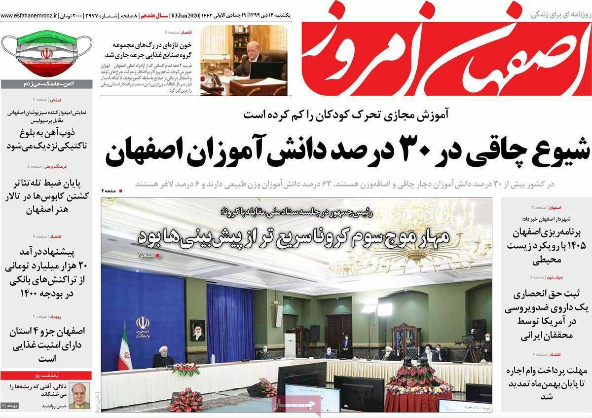 شیوع چاقی در ۳۰ درصد دانش آموزان اصفهان/ ترک تحصیل&zwnj;های پنهانی در اصفهان