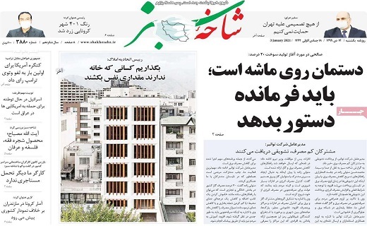 روزنامه شاخه سبز