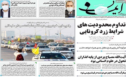 روزنامه ایمان