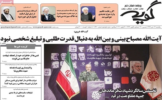 روزنامه گویه