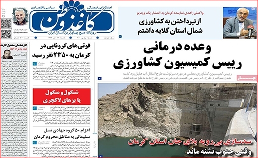  روزنامه کاغذ وطن 