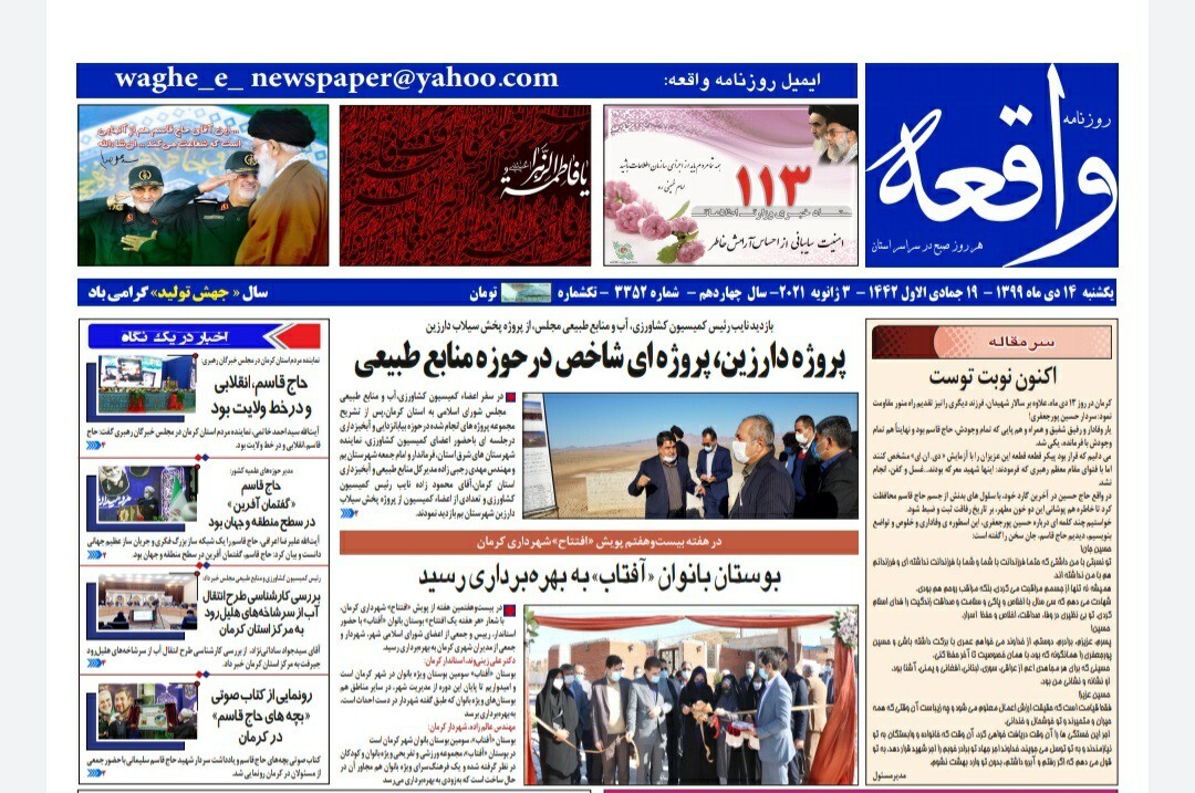 روزنامه واقعه 