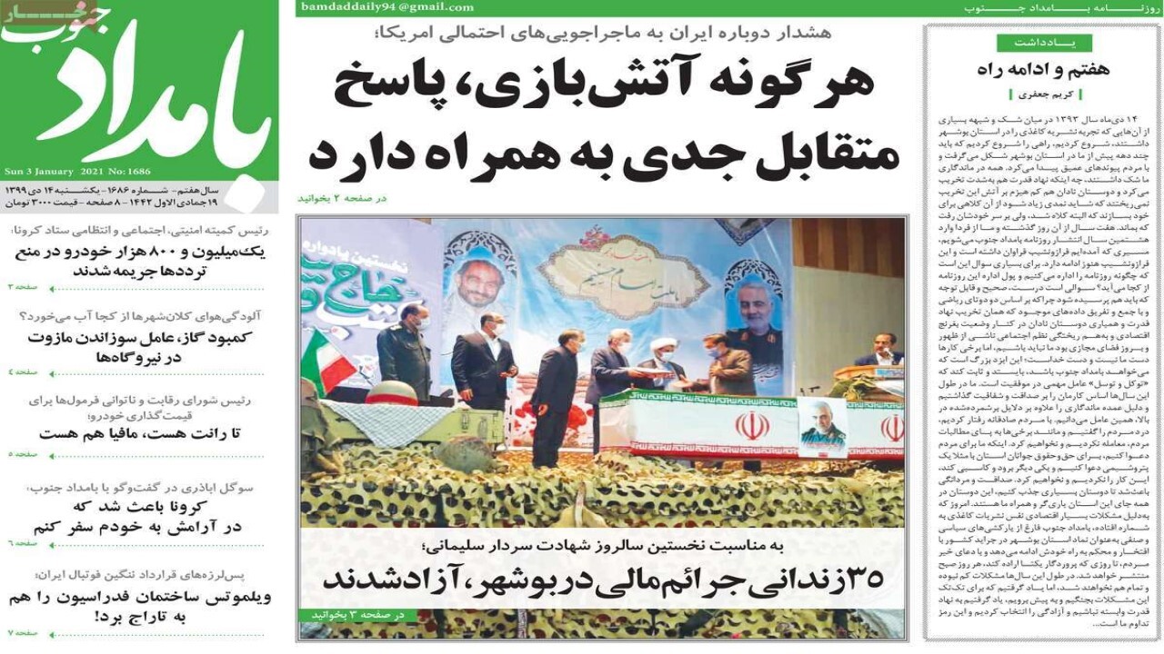 صفحه نخست روزنامه&zwnj;های بوشهر در ۱۴ دی ۹۹