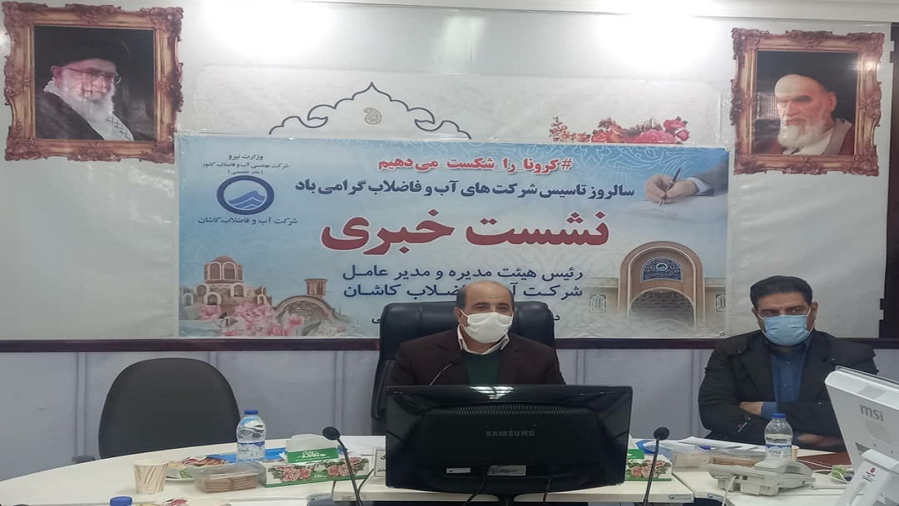 ۱.۴ میلیارد تومان هزینه زیرساخت ارائه خدمات غیرحضوری آبفای کاشان شد