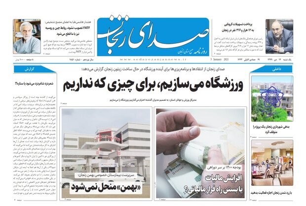 صدای زنجان