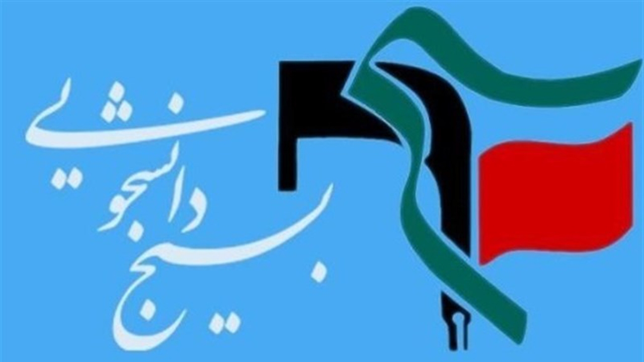 گروه جهادی راه سرخ بسیج دانشجویی فارس الگوی موفق کشور شد