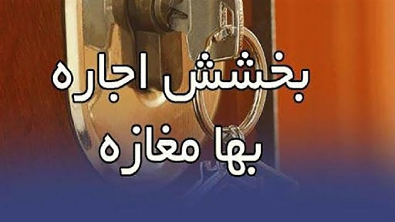 گرمای لطافت در هوای منفی ۵ درجه/ وقتی مالکان یاری گر مستاجران می‌شوند