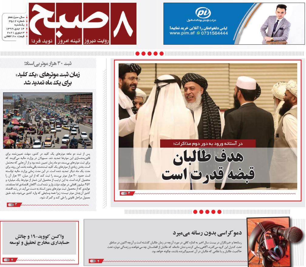 تصاویر صفحه اول روزنامه&zwnj;های افغانستان/ ۱۴ جدی