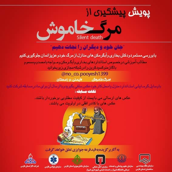 راه&zwnj;اندازی پویش پیشگیری از مرگ خاموش در شیراز