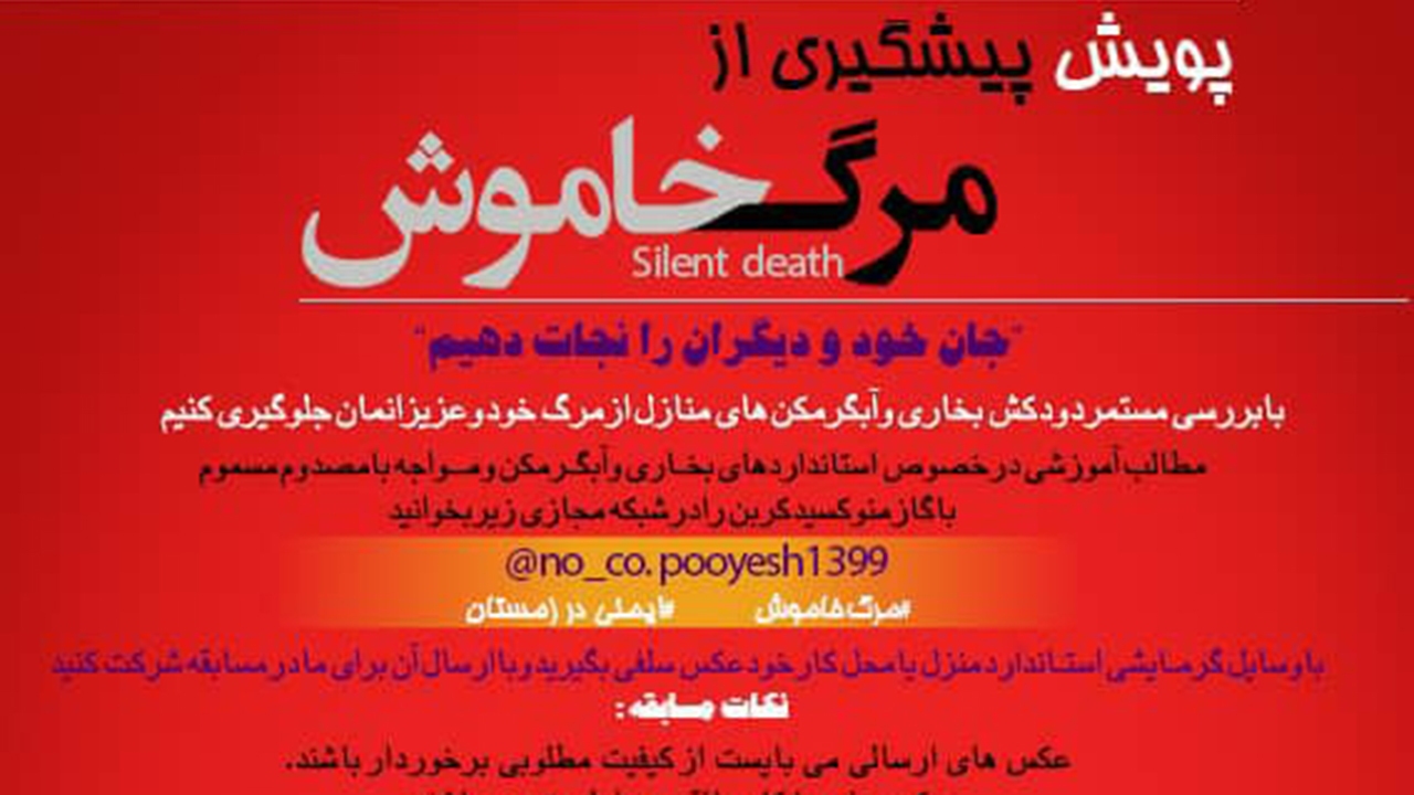 راه‌اندازی پویش پیشگیری از مرگ خاموش در شیراز
