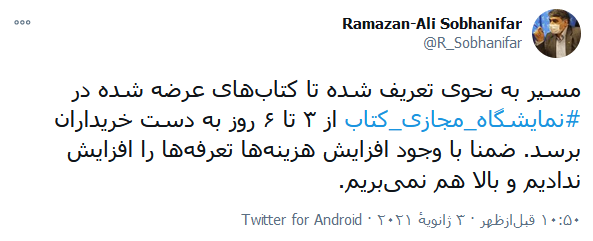 توئیت سبحانی فر توئیت سبحانی فر