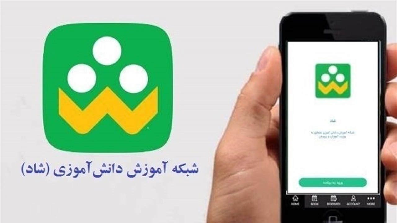 ناراحتی دانش آموزان ساوه‌ای از شبکه شاد