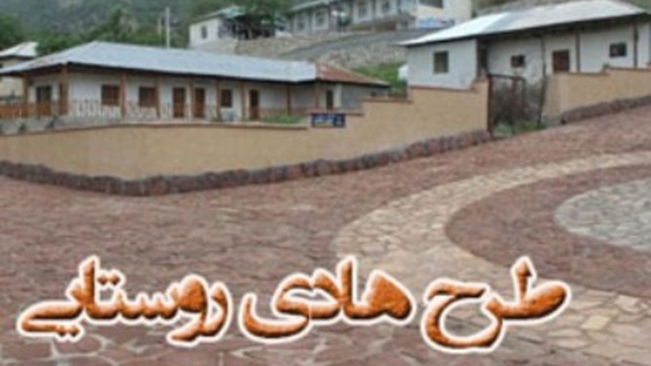 طرح هادی روستاهای شیراز بازنگری می‌شود