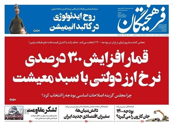 روزنامه های 15 دی 99