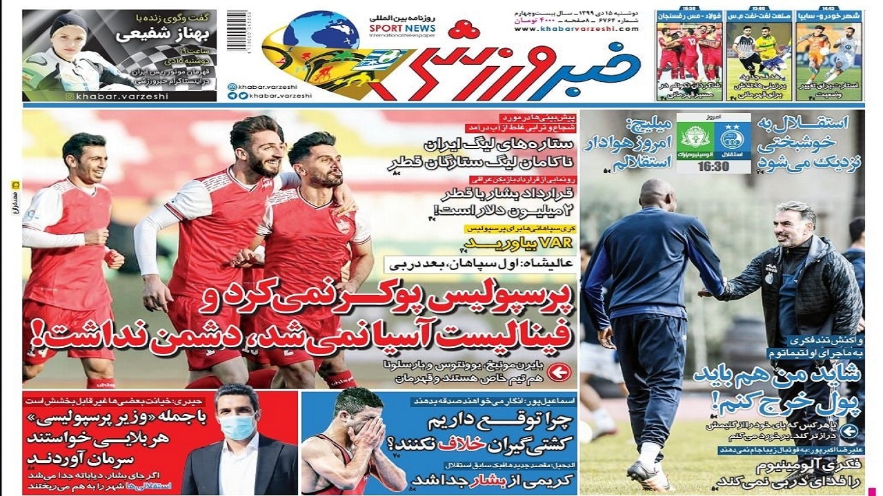 روزنامه&zwnj;های ورزشی ۱۵ دی