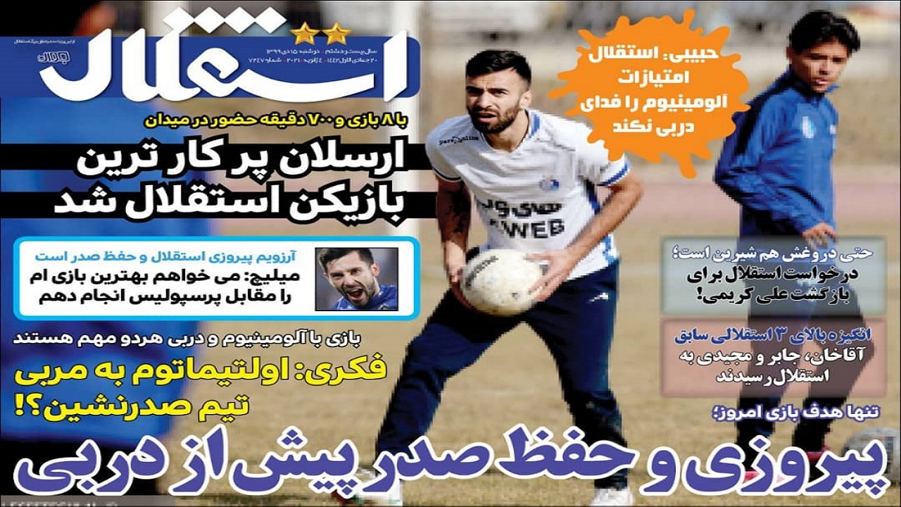 روزنامه&zwnj;های ورزشی ۱۵ دی