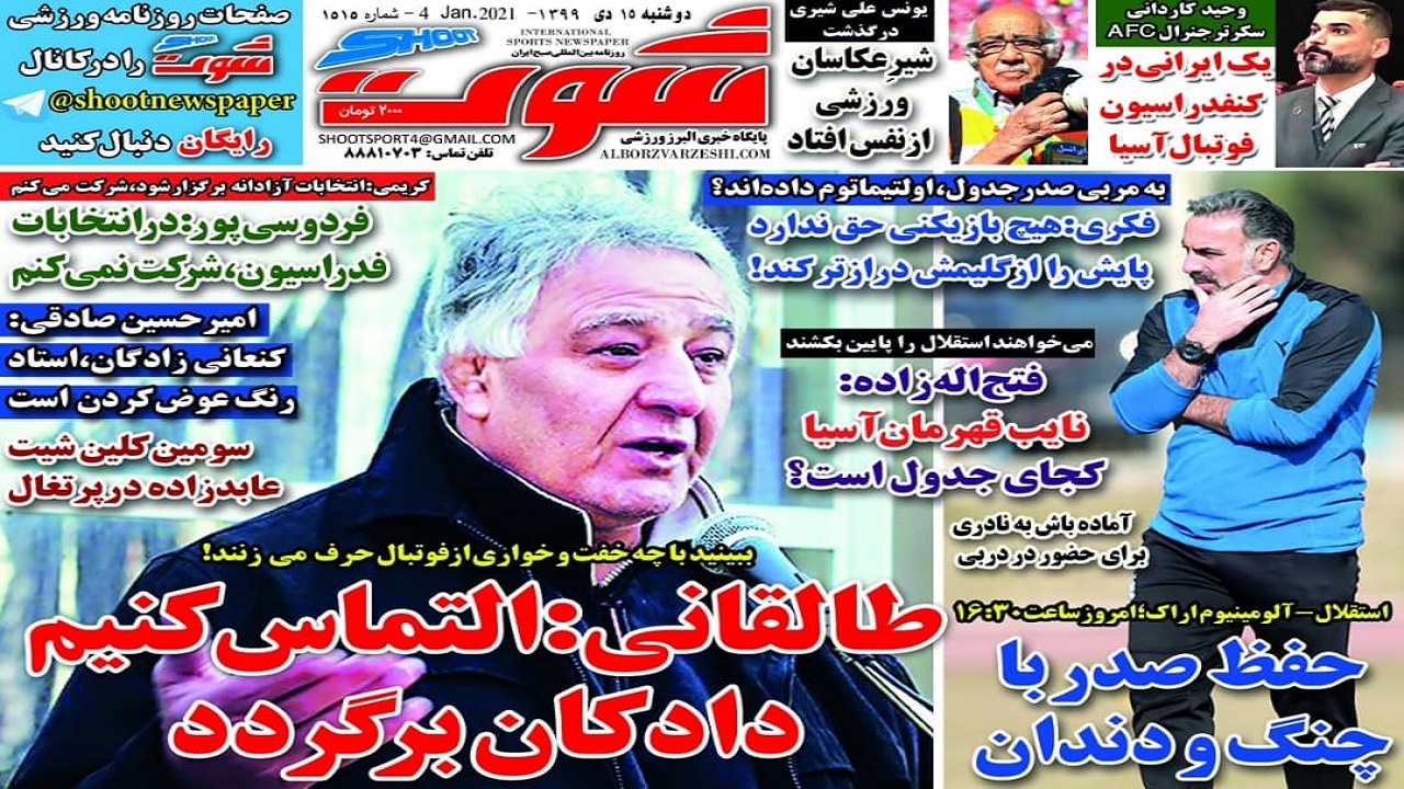 روزنامه&zwnj;های ورزشی ۱۵ دی