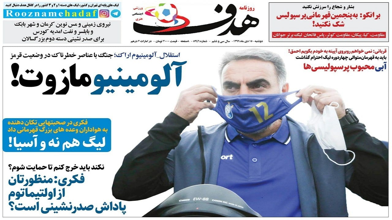 روزنامه&zwnj;های ورزشی ۱۵ دی