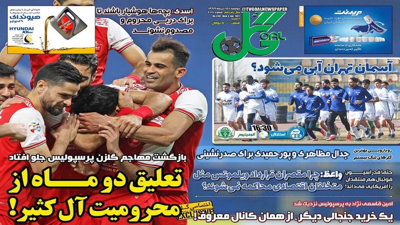 روزنامه&zwnj;های ورزشی ۱۵ دی