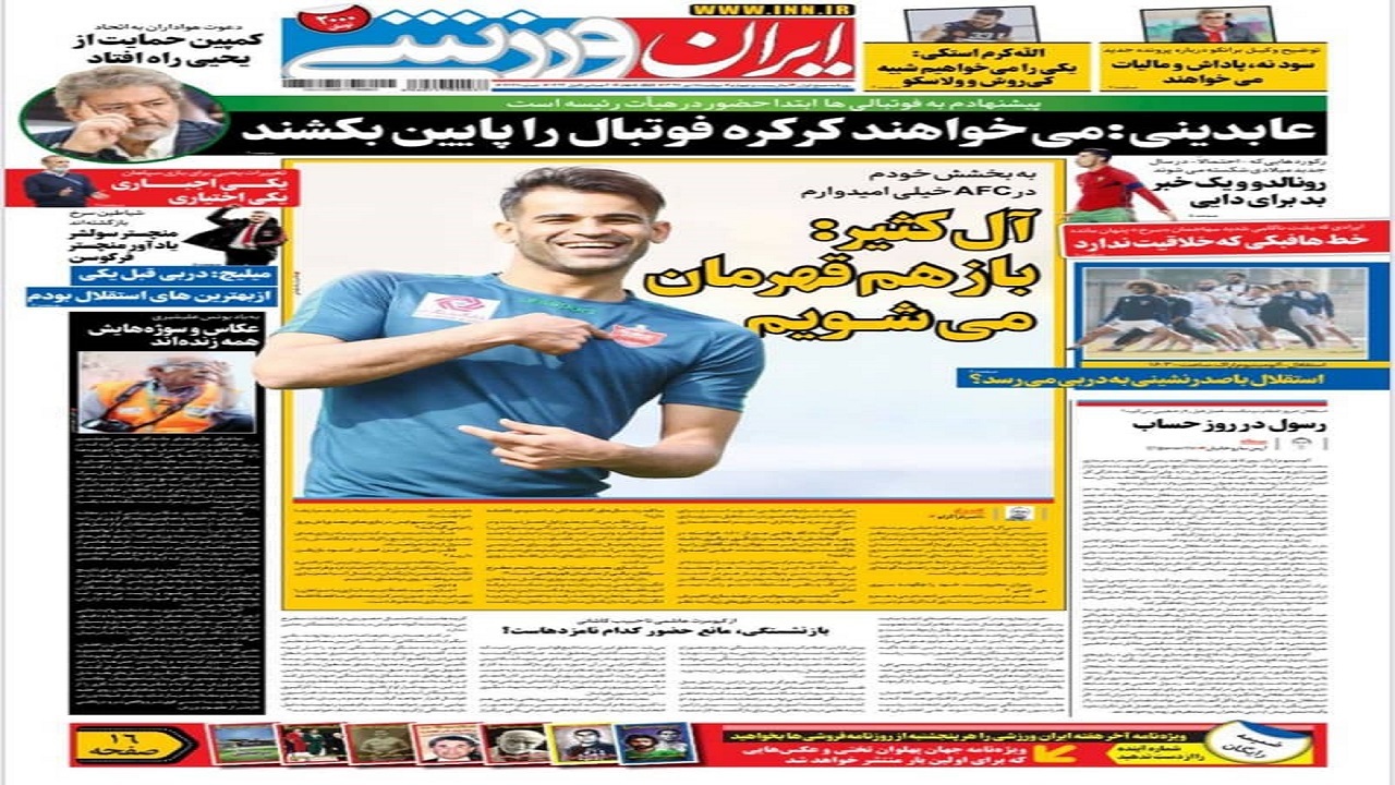 روزنامه&zwnj;های ورزشی ۱۵ دی