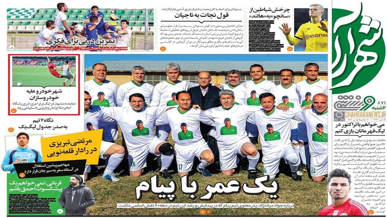 روزنامه&zwnj;های ورزشی ۱۵ دی