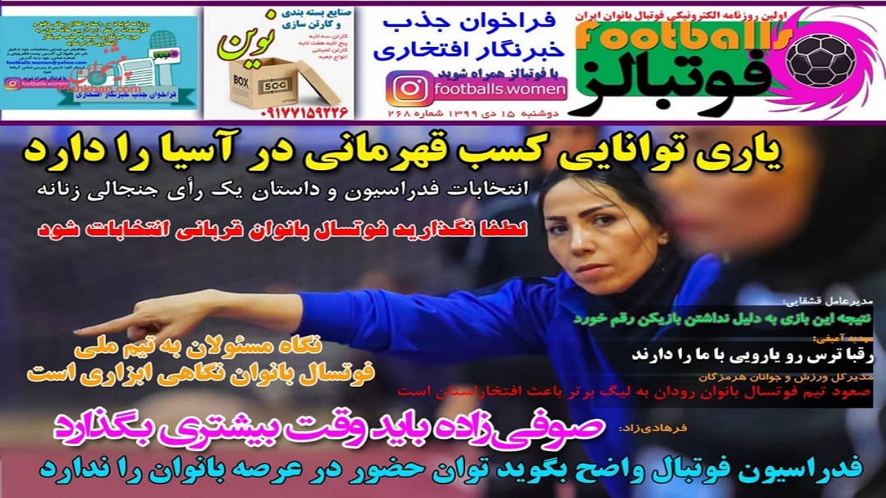 روزنامه فوتبالز - ۱۵ دی