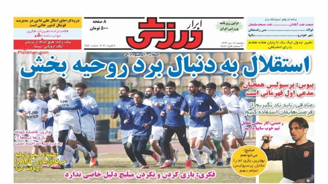 ابرار ورزشی - ۱۵ دی