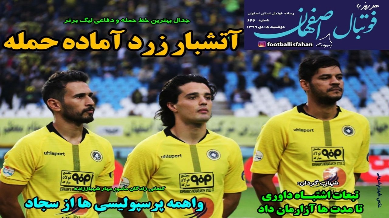 فوتبال اصفهان - ۱۵ دی