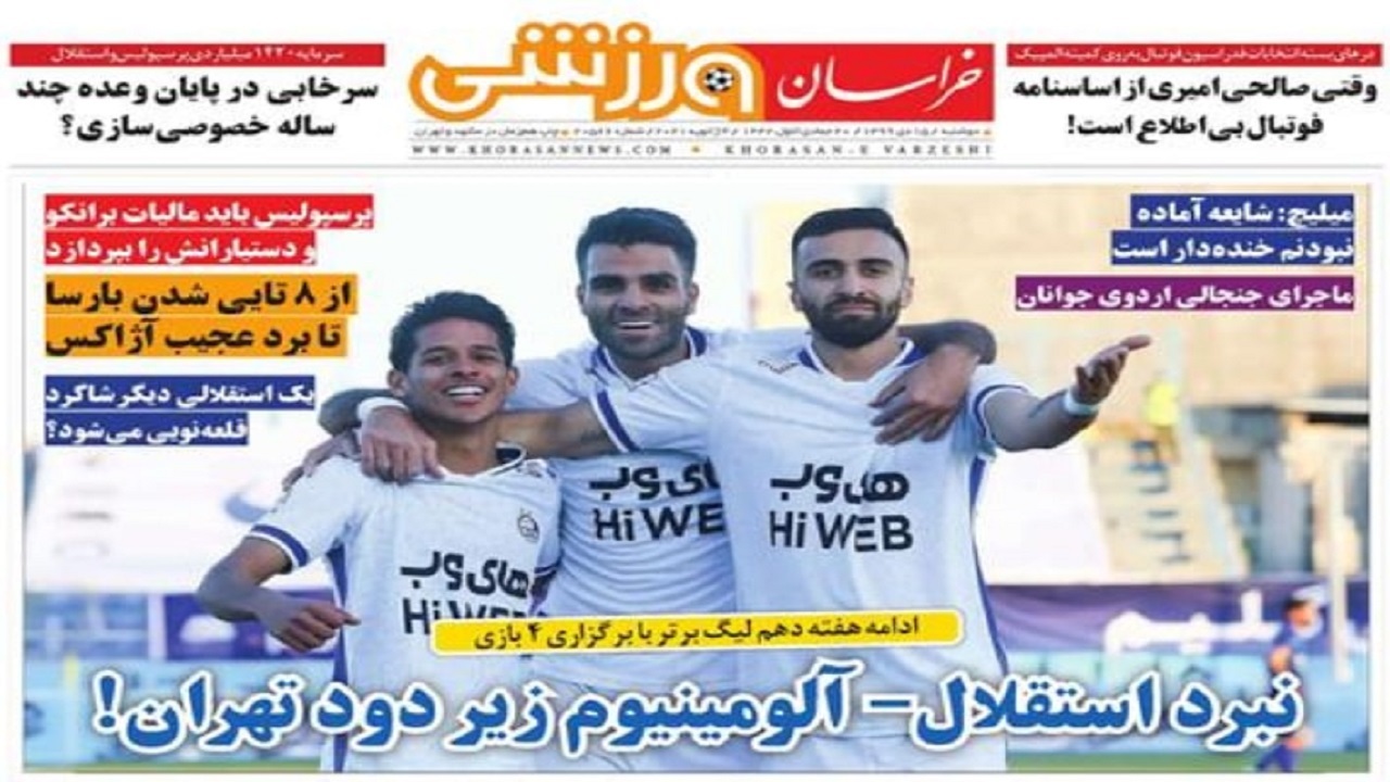 خراسان ورزشی - ۱۵ دی