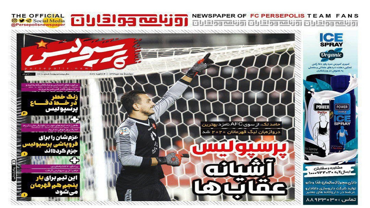 روزنامه پرسپولیس - ۱۵ دی