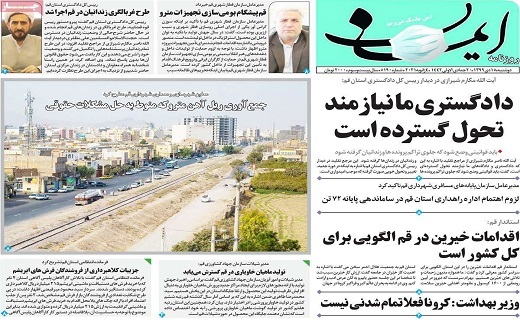 روزنامه ایمان
