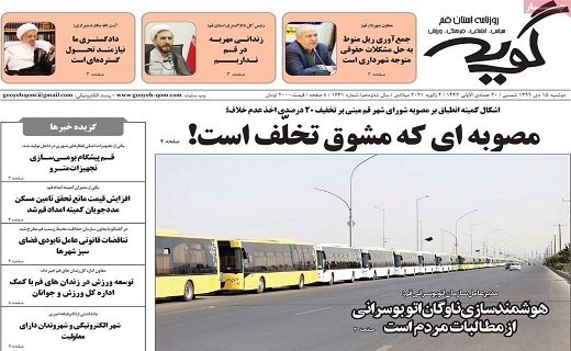 روزنامه گویه