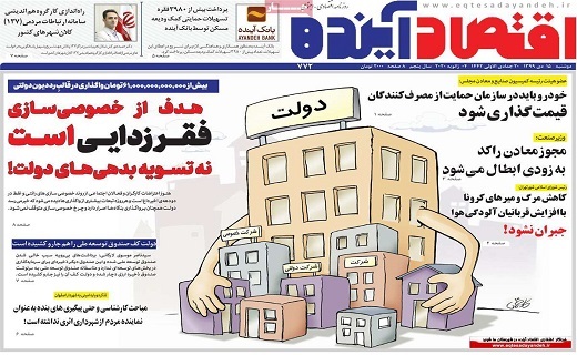 روزنامه اقتصاد اینده