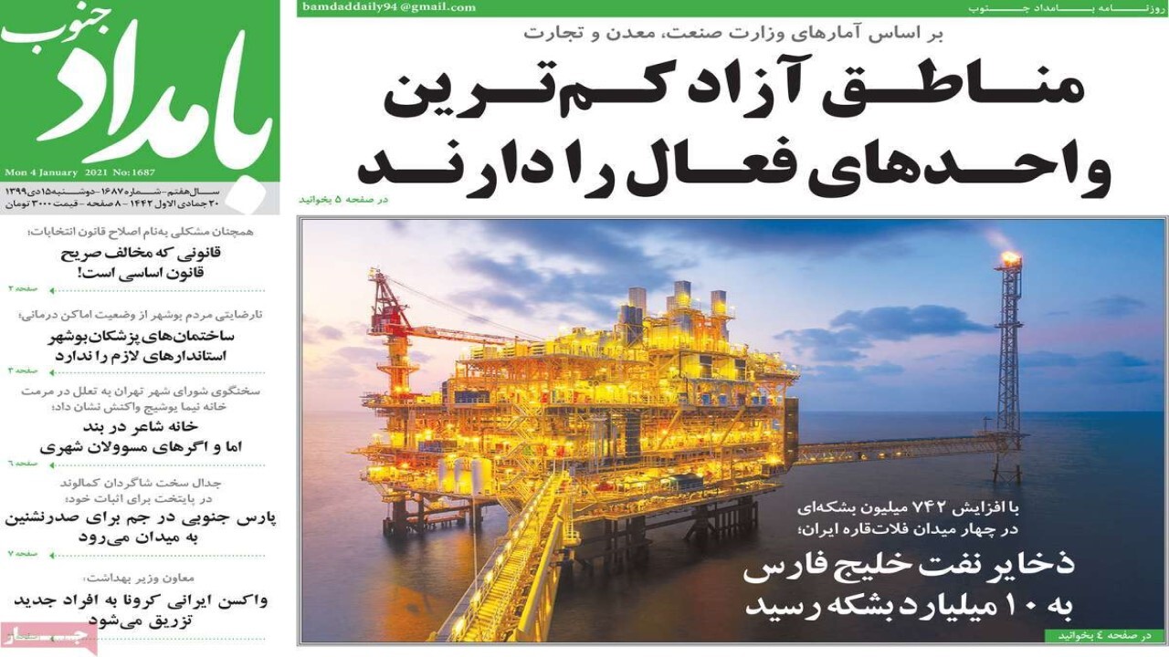 صفحه نخست روزنامه&zwnj;های بوشهر در ۱۵ دی ۹۹