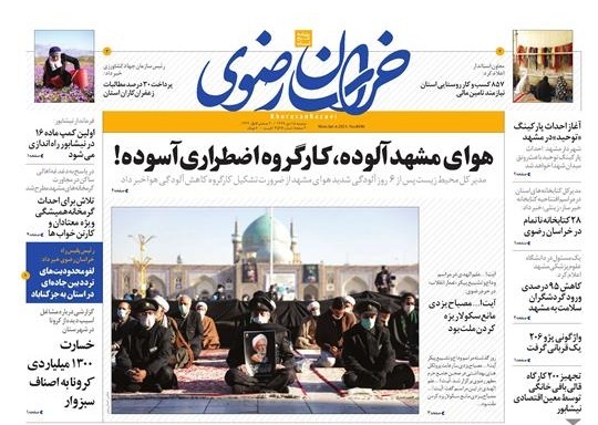 روزنامه خراسان رضوی