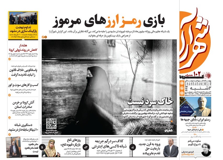 روزنامه  شهرارا