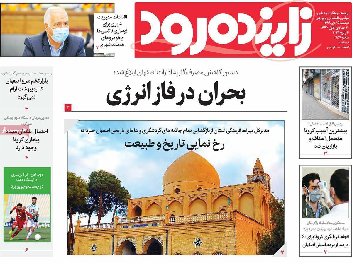 ضربه ۲۰ درصدی کرونا به اقتصاد استان/ بحران درفاز انرژی