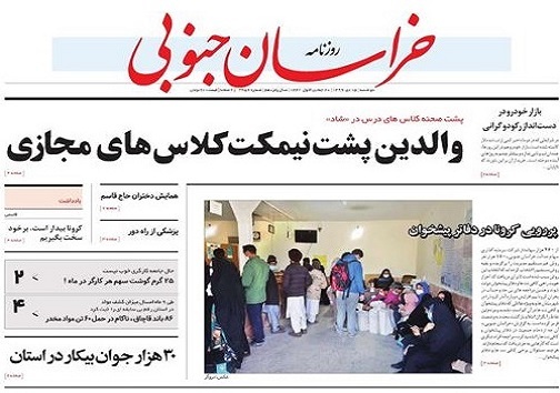 والدین پشت نیمکت های مجازی/عطش این بار در گلوی صنایع