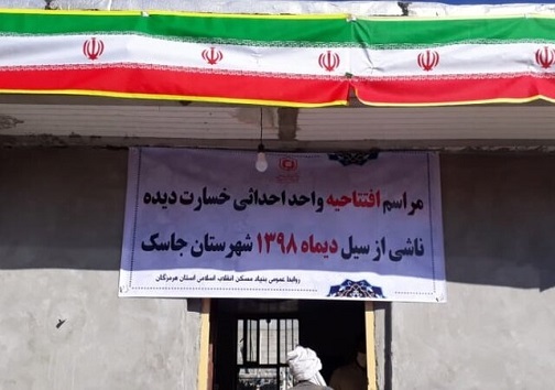 بازدید معاون رئیس جمهور از مناطق سیل زده شهرستان جاسک