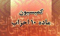 کدام احزاب و گروه&zwnj;های سیاسی مجوز فعالیت گرفتند؟
