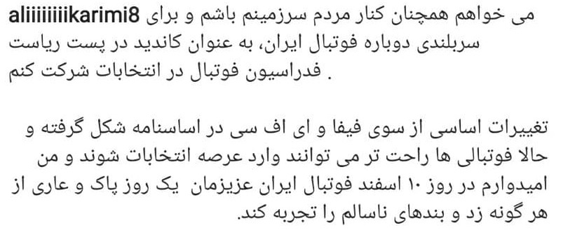 علی کریمی نامزد انتخابات ریاست فدراسیون فوتبال می&zwnj;شود