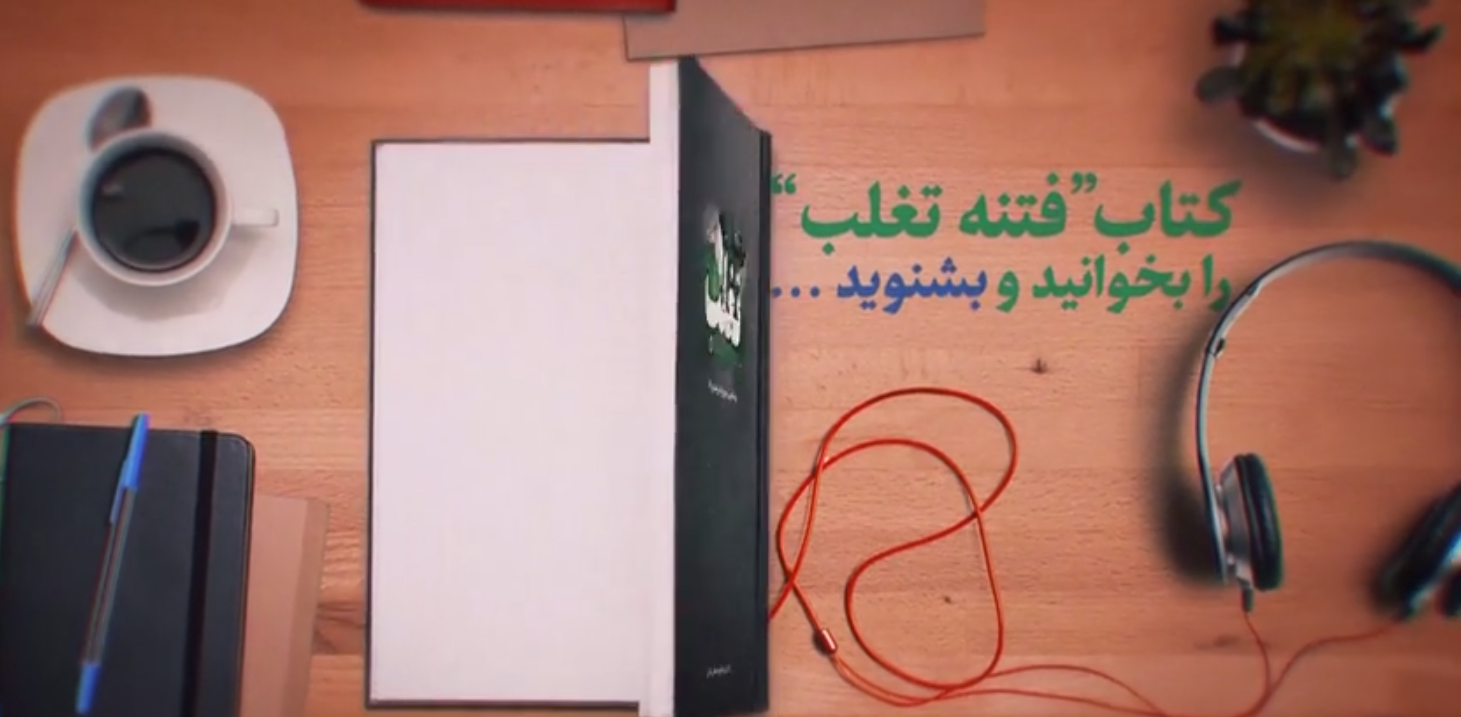 کتاب صوتی فتنه تغلب منتشر شد