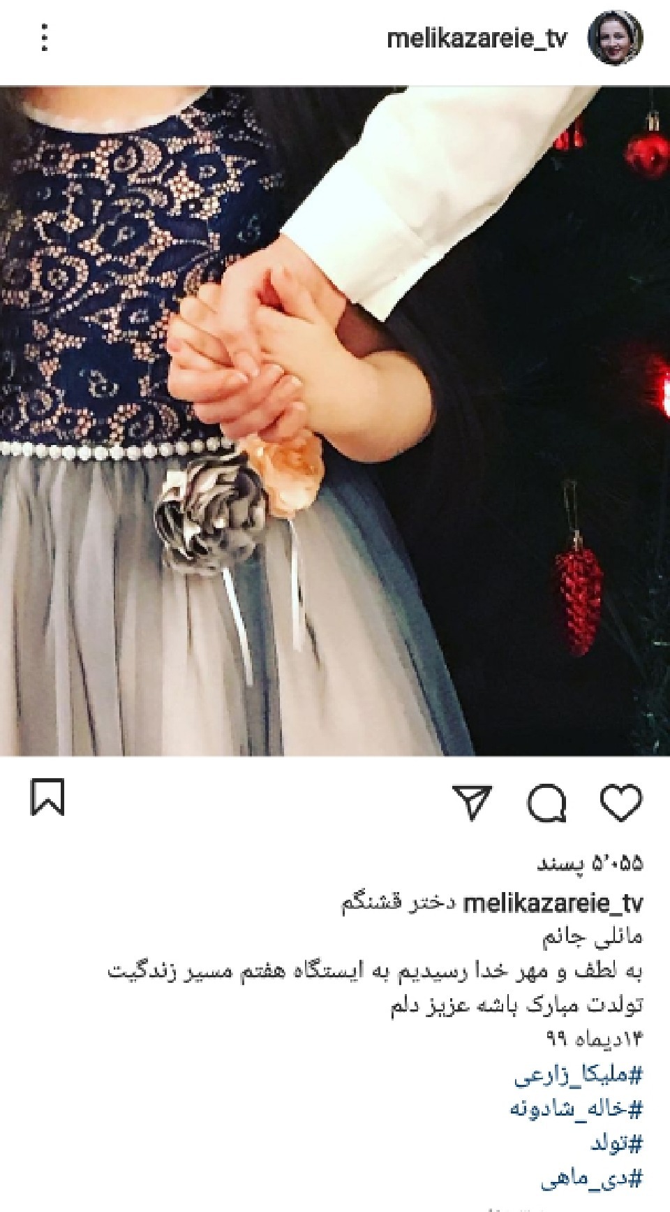 تبریک تولد ملیکا زارعی به دخترش