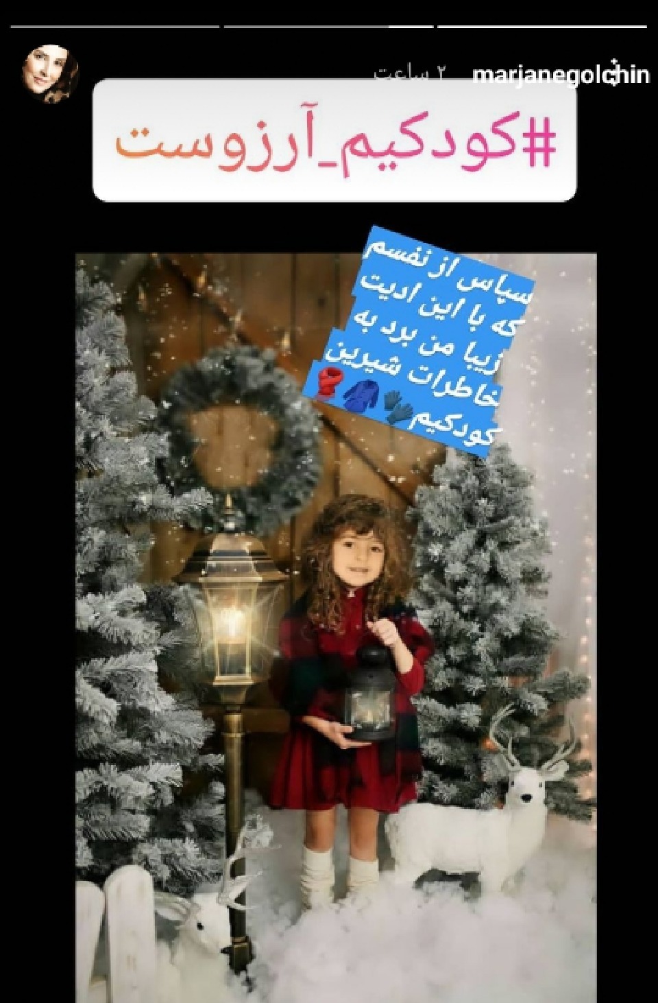 تصویر کودکی مرجانه گلچین