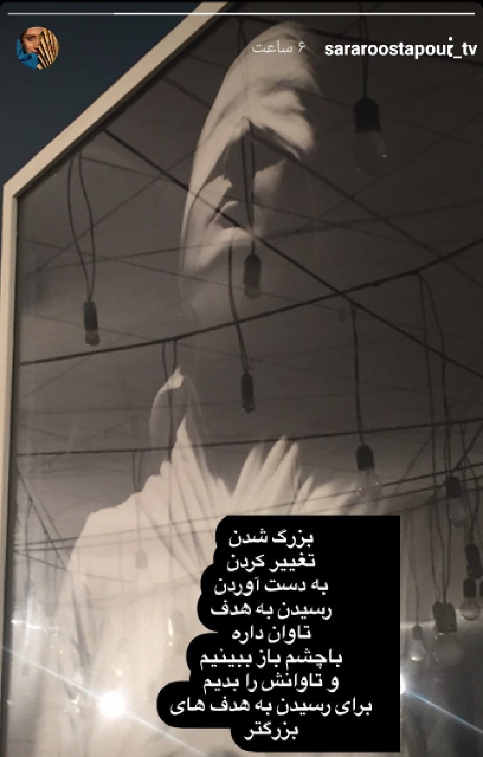 استوری جدید سارا روستاپور