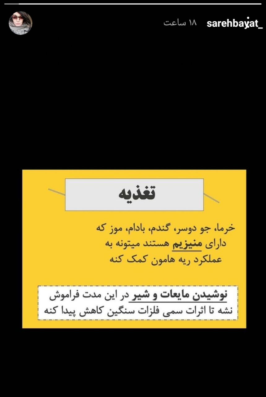 توصیه سارا بیات در آلودگی هوا