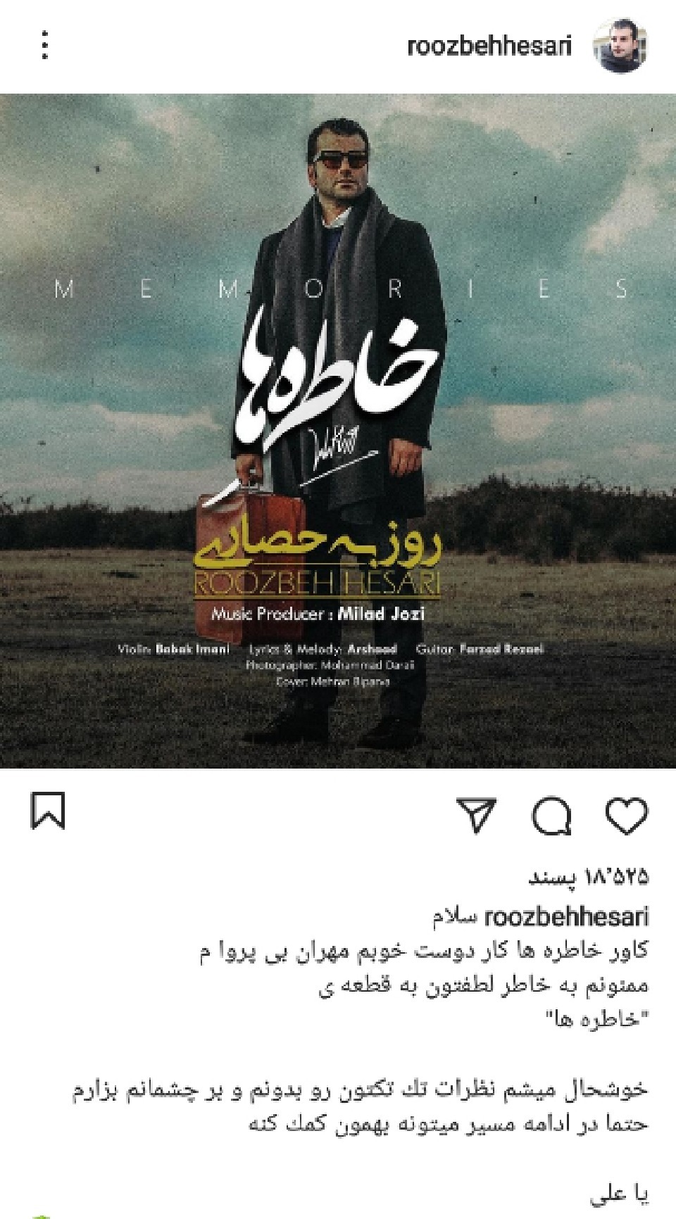 موزیک جدید بازیگر بچه مهندس