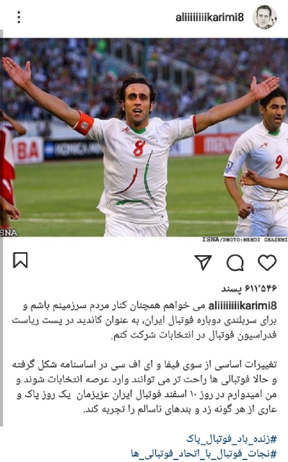 علی کریمی در انتخابات فدراسیون فوتبال