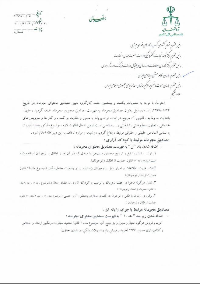 نامه دادستانی